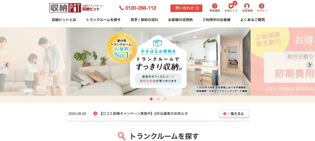 収納ピット サービスサイト（システムアイが継続開発を担当）