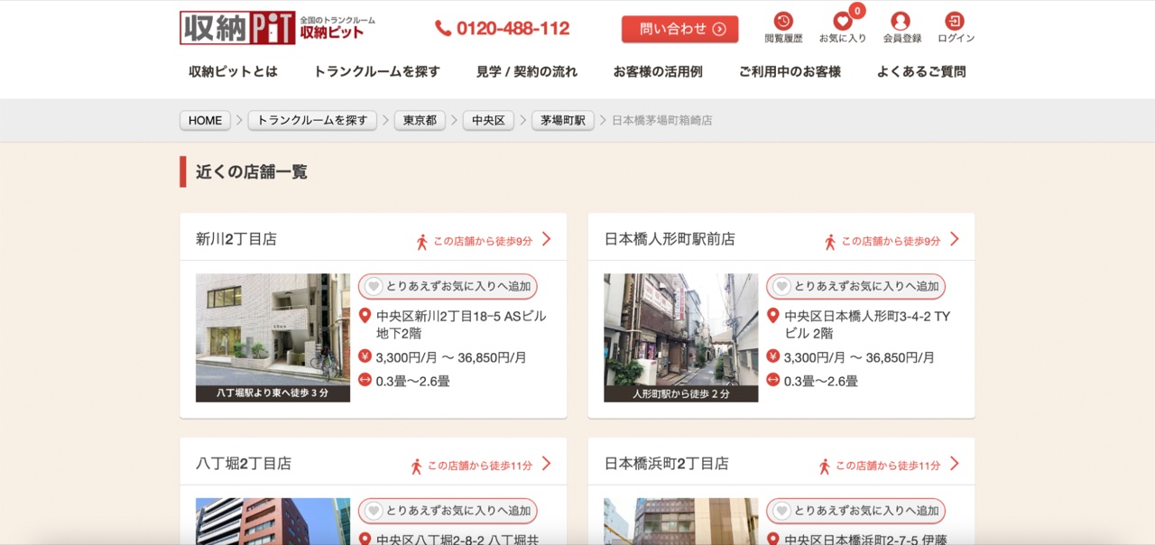 収納ピット 近隣店舗の一覧表示（追加開発した機能の一例）