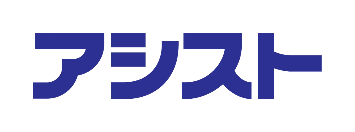 アシスト